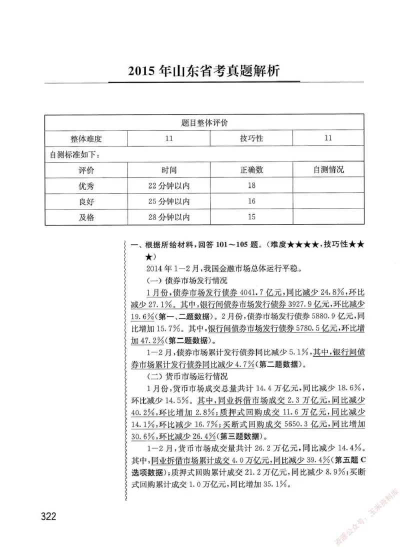资料分析1200题解析篇_2026考公资料_花生十三合集_刷题花生十三数量关系1200题资料分析1200题⭐⭐_2020升级版花生资料分析1200题