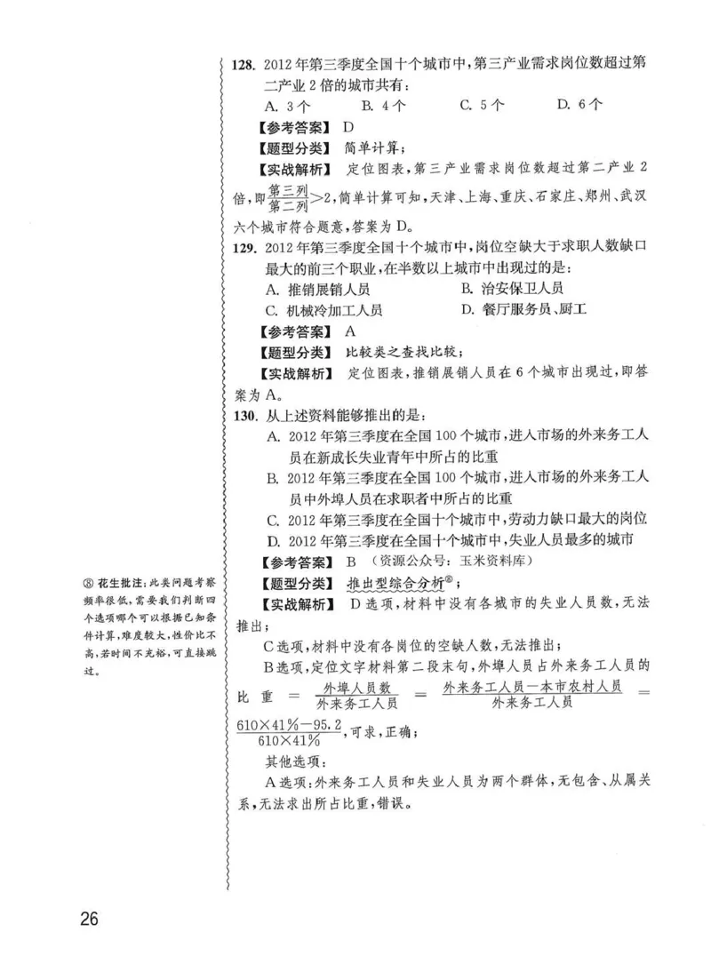 资料分析1200题解析篇_2026考公资料_花生十三合集_刷题花生十三数量关系1200题资料分析1200题⭐⭐_2020升级版花生资料分析1200题