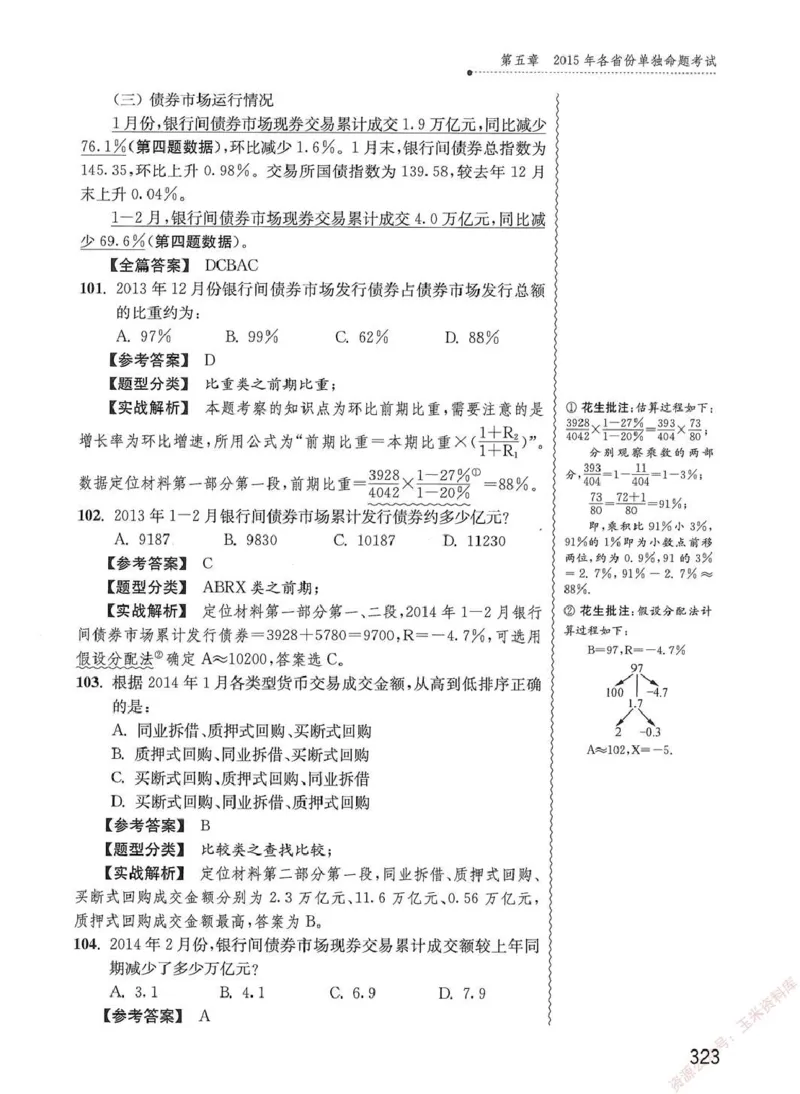 资料分析1200题解析篇_2026考公资料_花生十三合集_刷题花生十三数量关系1200题资料分析1200题⭐⭐_2020升级版花生资料分析1200题