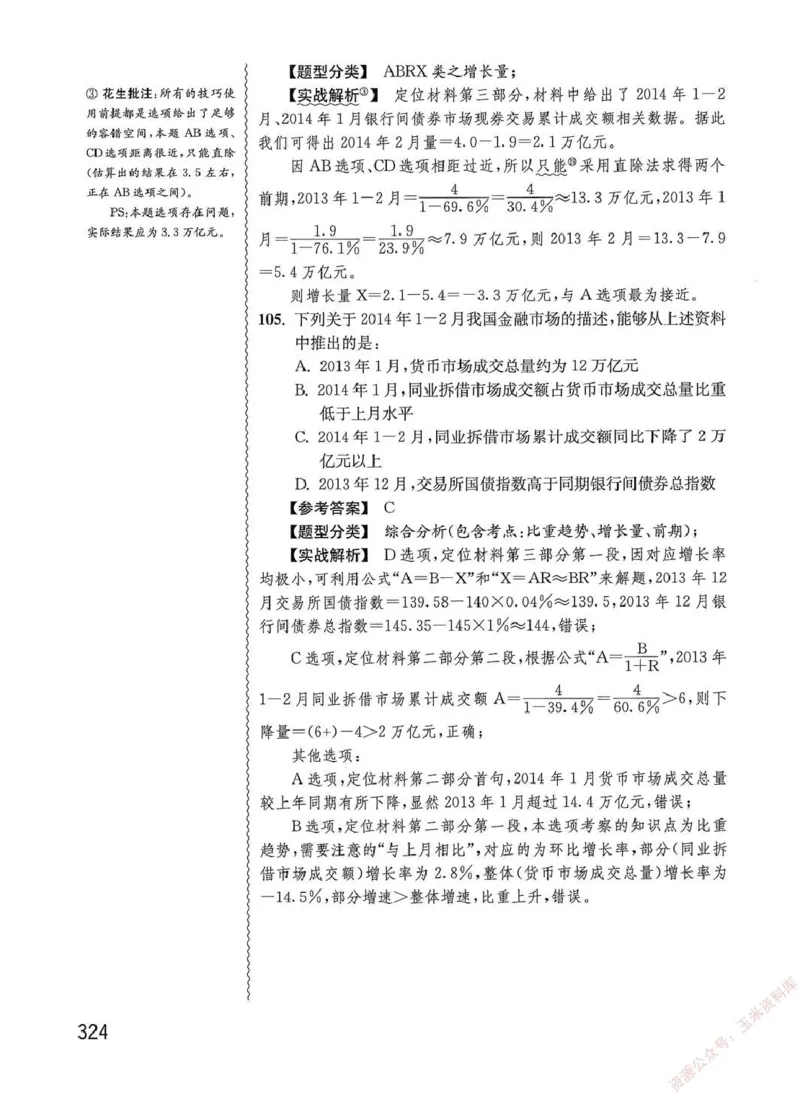 资料分析1200题解析篇_2026考公资料_花生十三合集_刷题花生十三数量关系1200题资料分析1200题⭐⭐_2020升级版花生资料分析1200题