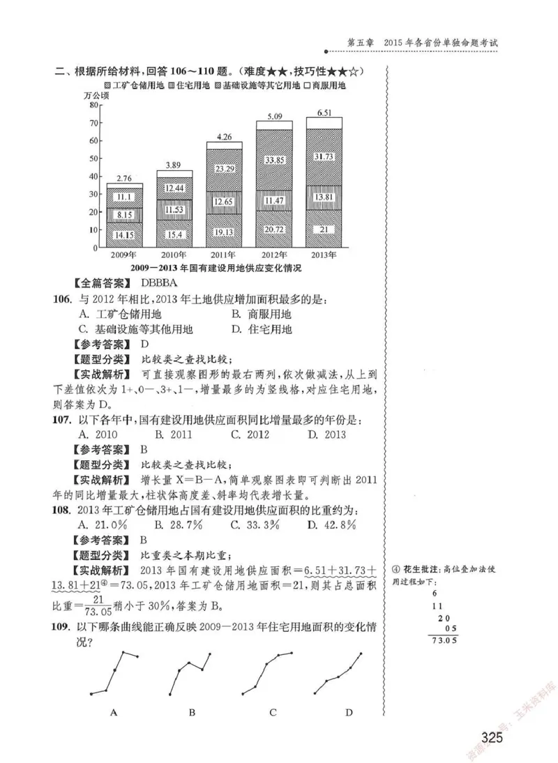 资料分析1200题解析篇_2026考公资料_花生十三合集_刷题花生十三数量关系1200题资料分析1200题⭐⭐_2020升级版花生资料分析1200题