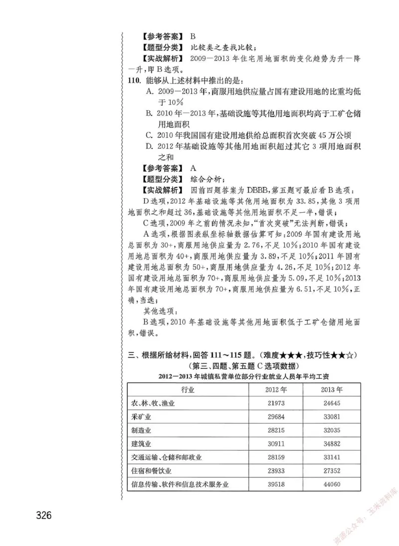 资料分析1200题解析篇_2026考公资料_花生十三合集_刷题花生十三数量关系1200题资料分析1200题⭐⭐_2020升级版花生资料分析1200题