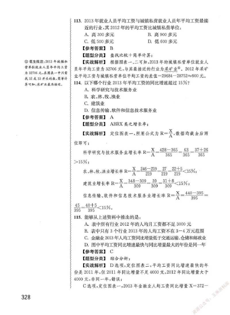 资料分析1200题解析篇_2026考公资料_花生十三合集_刷题花生十三数量关系1200题资料分析1200题⭐⭐_2020升级版花生资料分析1200题