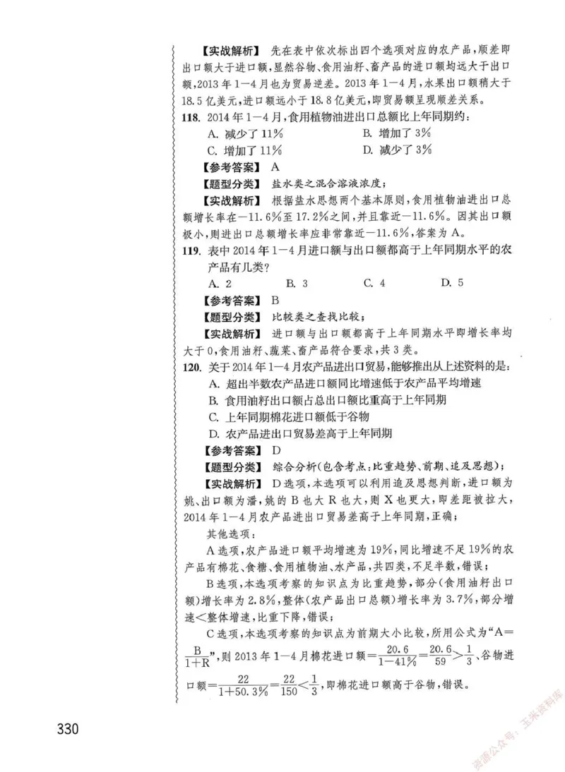资料分析1200题解析篇_2026考公资料_花生十三合集_刷题花生十三数量关系1200题资料分析1200题⭐⭐_2020升级版花生资料分析1200题