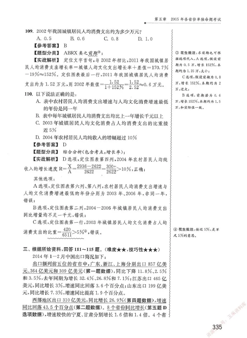 资料分析1200题解析篇_2026考公资料_花生十三合集_刷题花生十三数量关系1200题资料分析1200题⭐⭐_2020升级版花生资料分析1200题