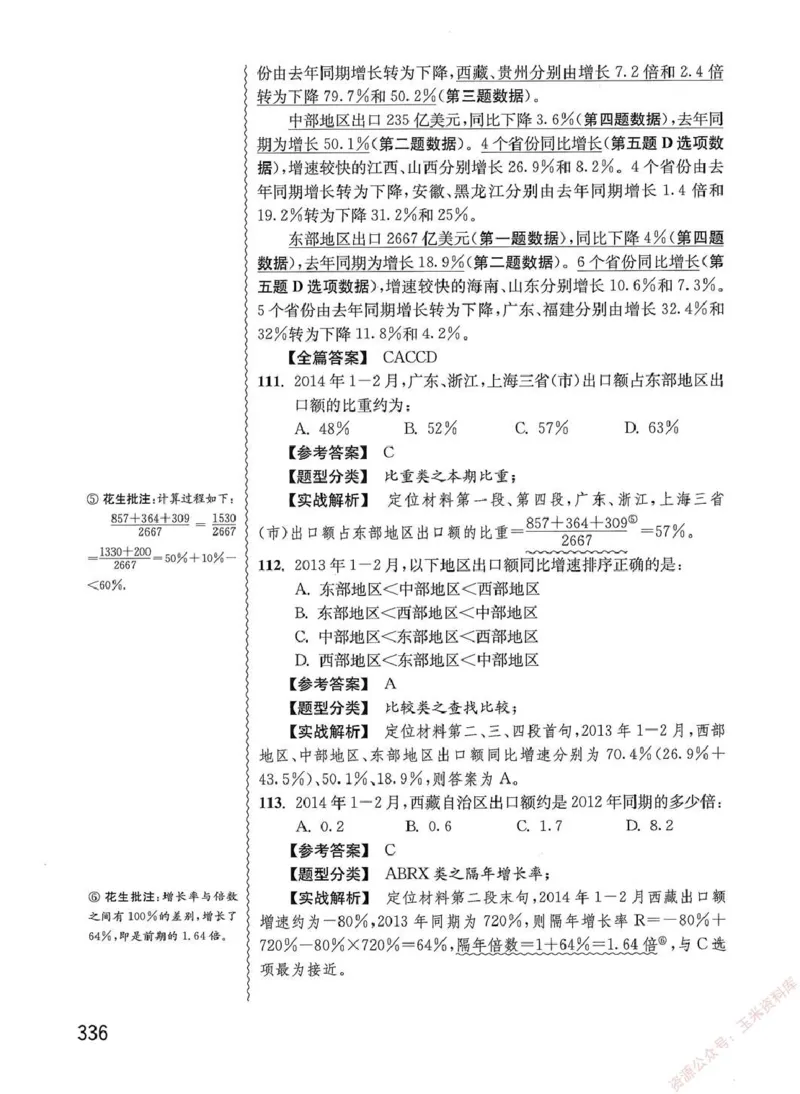 资料分析1200题解析篇_2026考公资料_花生十三合集_刷题花生十三数量关系1200题资料分析1200题⭐⭐_2020升级版花生资料分析1200题