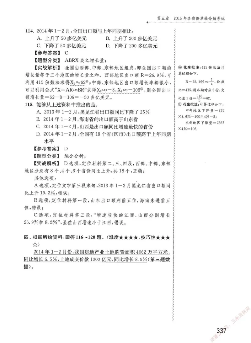 资料分析1200题解析篇_2026考公资料_花生十三合集_刷题花生十三数量关系1200题资料分析1200题⭐⭐_2020升级版花生资料分析1200题