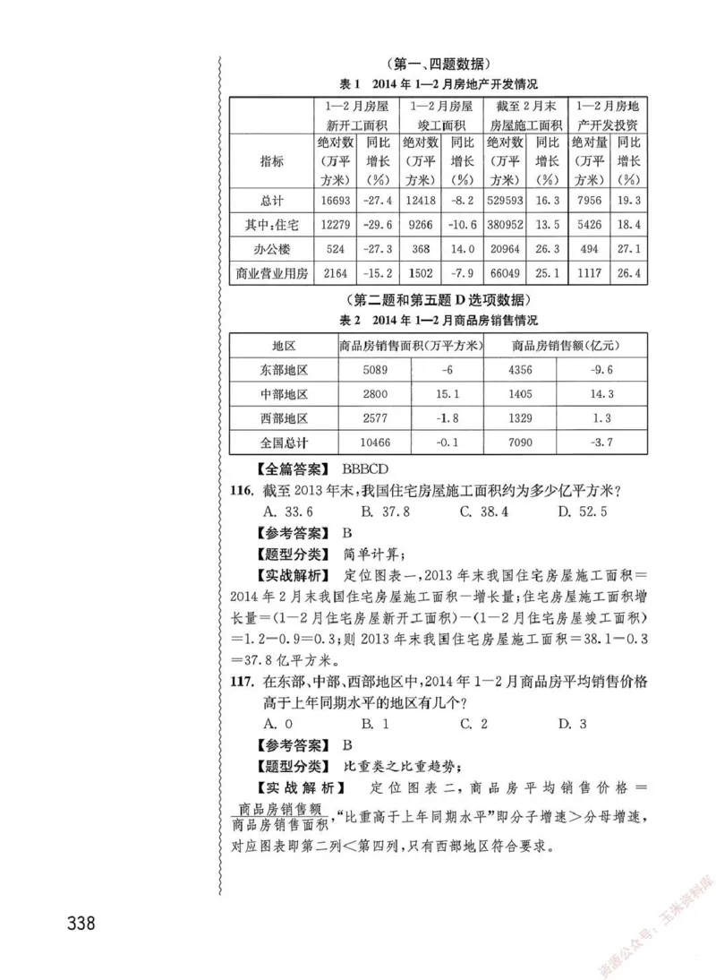 资料分析1200题解析篇_2026考公资料_花生十三合集_刷题花生十三数量关系1200题资料分析1200题⭐⭐_2020升级版花生资料分析1200题