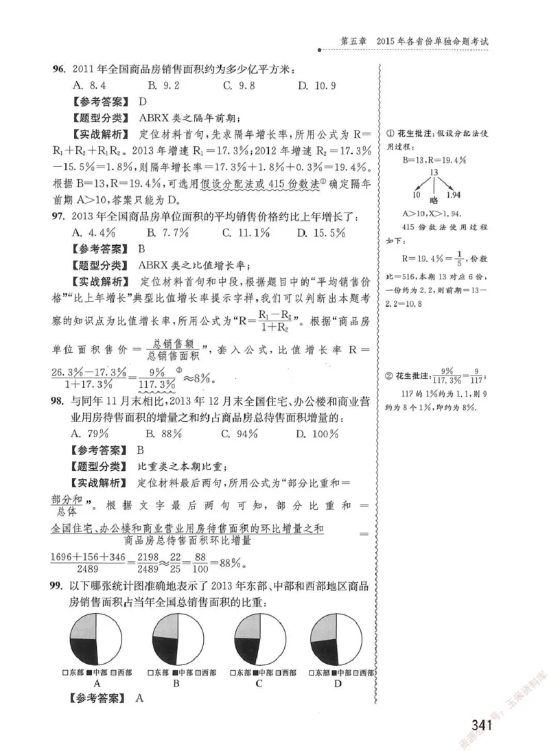 资料分析1200题解析篇_2026考公资料_花生十三合集_刷题花生十三数量关系1200题资料分析1200题⭐⭐_2020升级版花生资料分析1200题