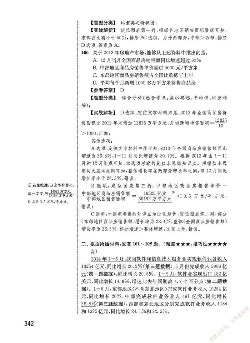 资料分析1200题解析篇_2026考公资料_花生十三合集_刷题花生十三数量关系1200题资料分析1200题⭐⭐_2020升级版花生资料分析1200题