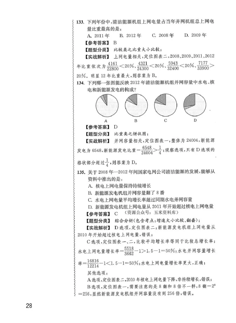 资料分析1200题解析篇_2026考公资料_花生十三合集_刷题花生十三数量关系1200题资料分析1200题⭐⭐_2020升级版花生资料分析1200题