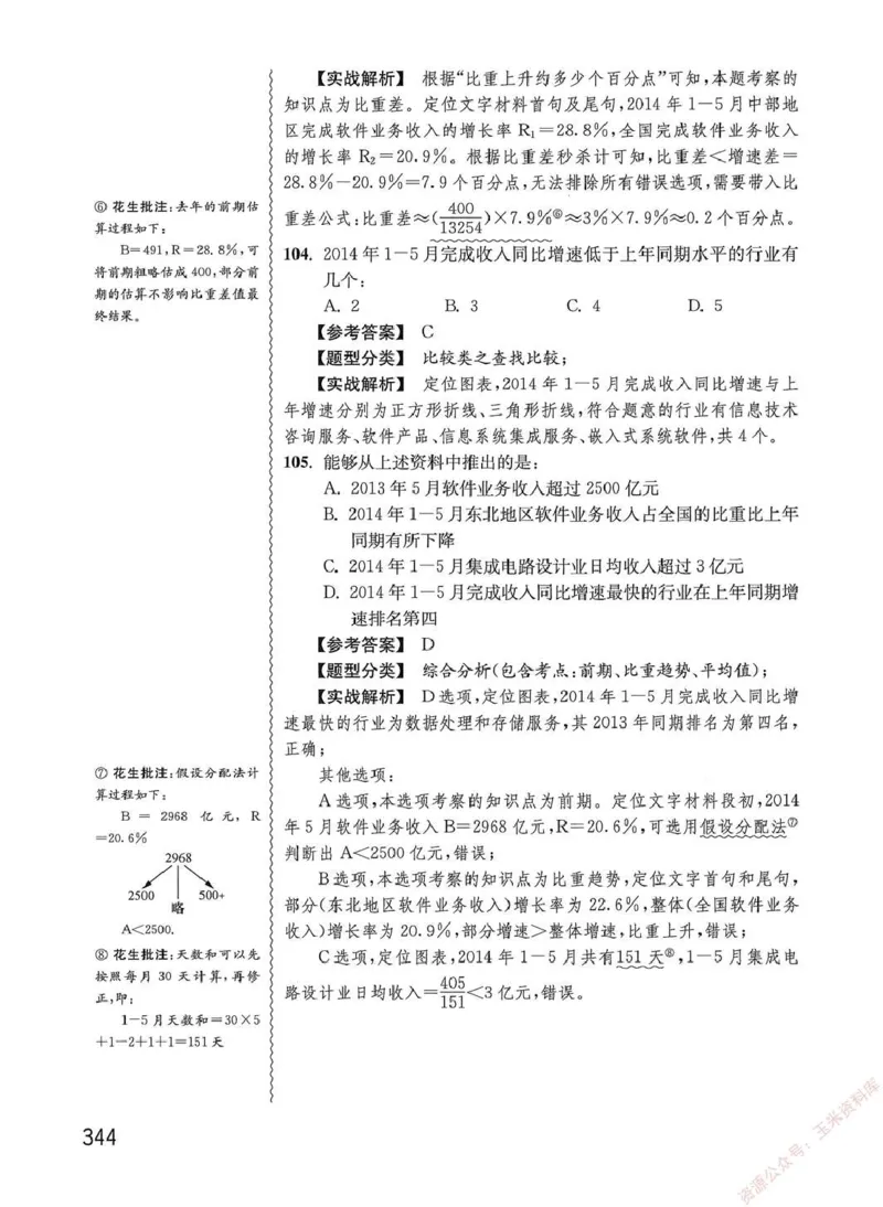 资料分析1200题解析篇_2026考公资料_花生十三合集_刷题花生十三数量关系1200题资料分析1200题⭐⭐_2020升级版花生资料分析1200题