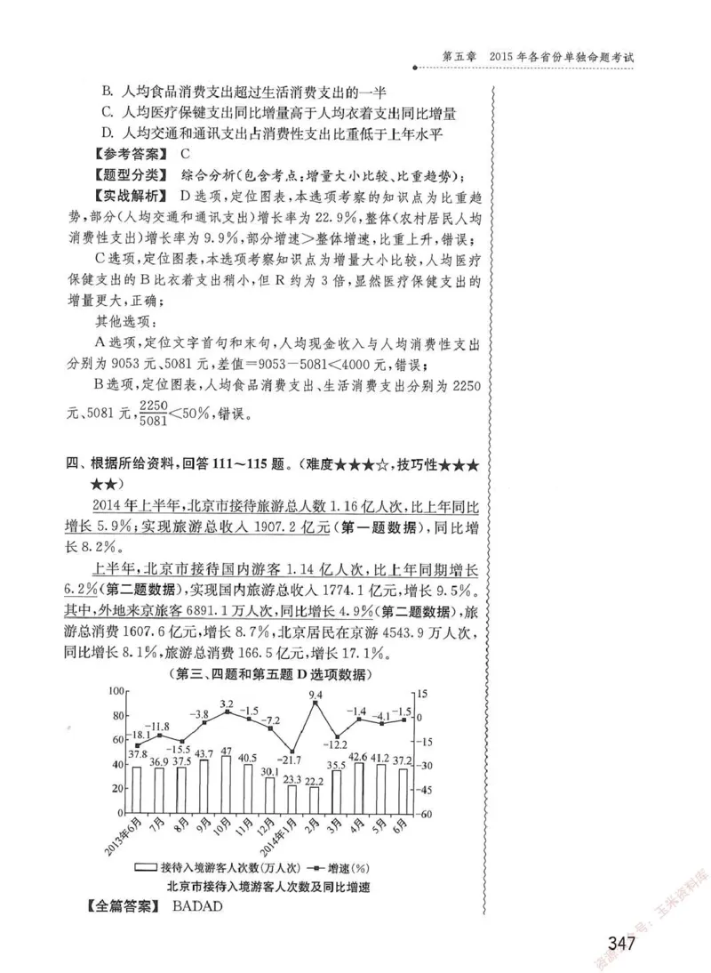 资料分析1200题解析篇_2026考公资料_花生十三合集_刷题花生十三数量关系1200题资料分析1200题⭐⭐_2020升级版花生资料分析1200题