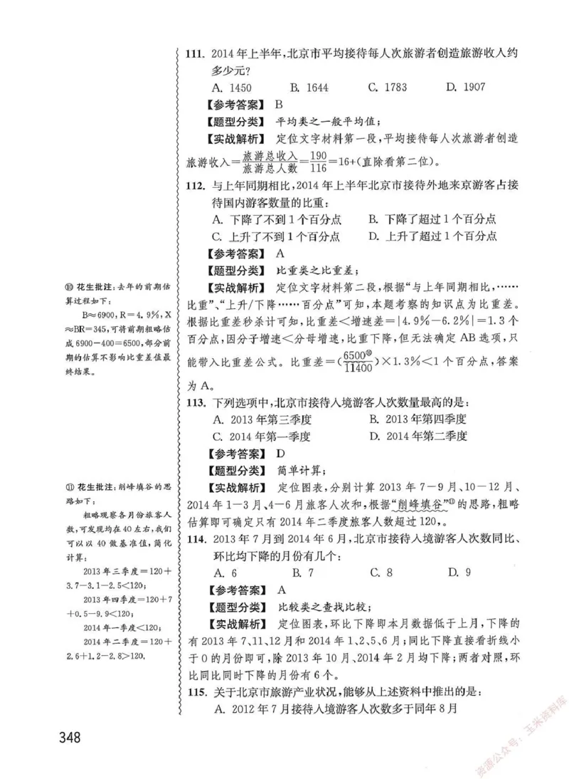 资料分析1200题解析篇_2026考公资料_花生十三合集_刷题花生十三数量关系1200题资料分析1200题⭐⭐_2020升级版花生资料分析1200题
