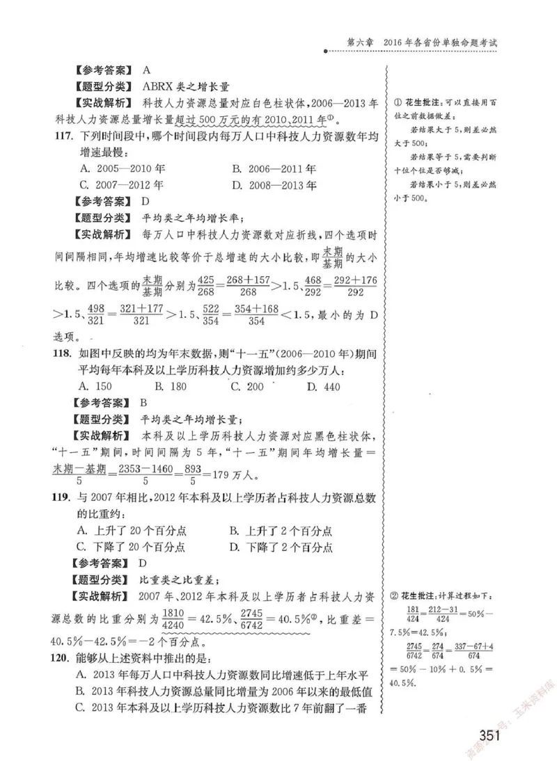 资料分析1200题解析篇_2026考公资料_花生十三合集_刷题花生十三数量关系1200题资料分析1200题⭐⭐_2020升级版花生资料分析1200题