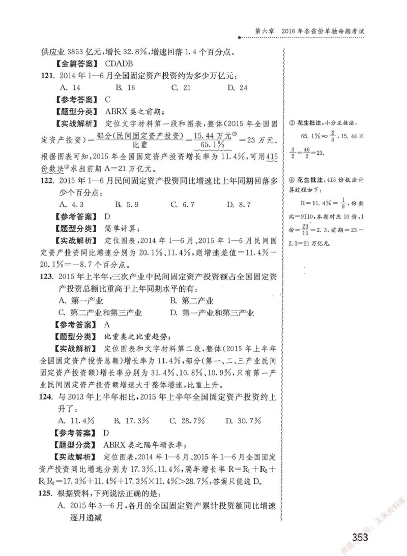 资料分析1200题解析篇_2026考公资料_花生十三合集_刷题花生十三数量关系1200题资料分析1200题⭐⭐_2020升级版花生资料分析1200题