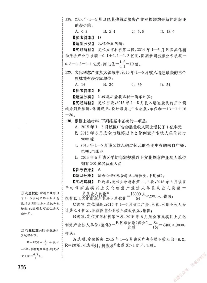 资料分析1200题解析篇_2026考公资料_花生十三合集_刷题花生十三数量关系1200题资料分析1200题⭐⭐_2020升级版花生资料分析1200题