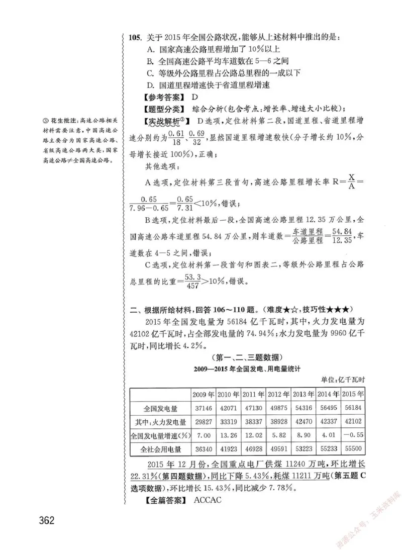 资料分析1200题解析篇_2026考公资料_花生十三合集_刷题花生十三数量关系1200题资料分析1200题⭐⭐_2020升级版花生资料分析1200题