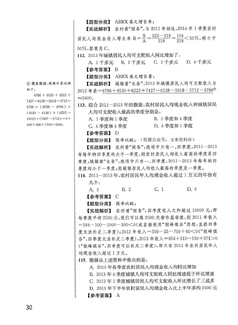 资料分析1200题解析篇_2026考公资料_花生十三合集_刷题花生十三数量关系1200题资料分析1200题⭐⭐_2020升级版花生资料分析1200题