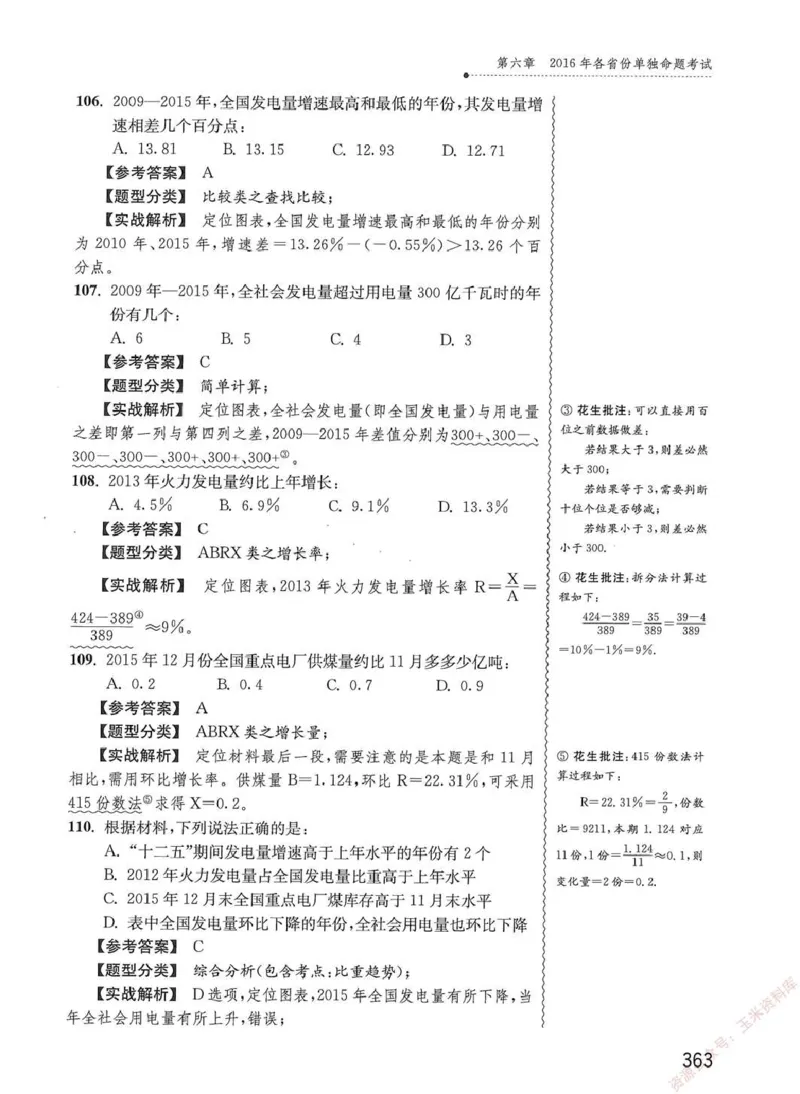 资料分析1200题解析篇_2026考公资料_花生十三合集_刷题花生十三数量关系1200题资料分析1200题⭐⭐_2020升级版花生资料分析1200题