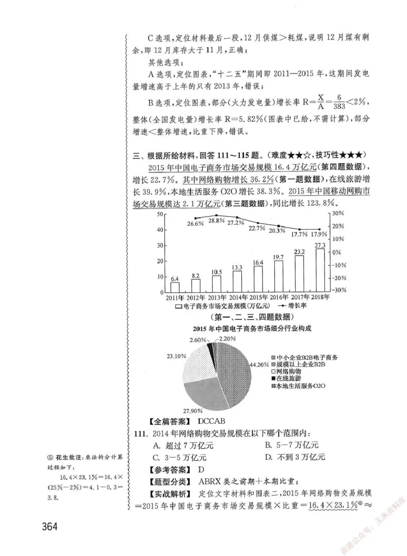 资料分析1200题解析篇_2026考公资料_花生十三合集_刷题花生十三数量关系1200题资料分析1200题⭐⭐_2020升级版花生资料分析1200题