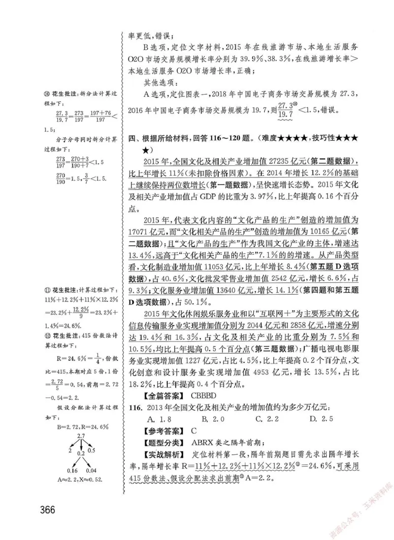 资料分析1200题解析篇_2026考公资料_花生十三合集_刷题花生十三数量关系1200题资料分析1200题⭐⭐_2020升级版花生资料分析1200题