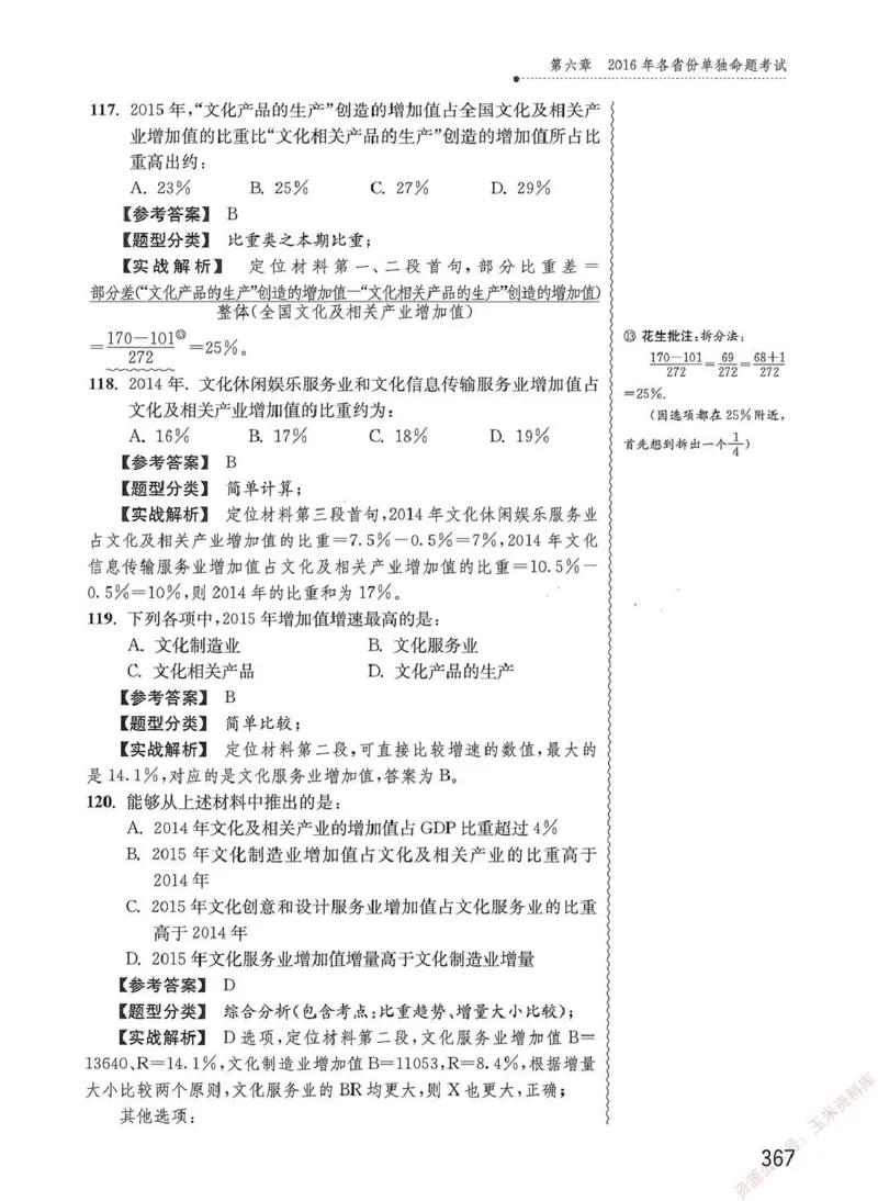 资料分析1200题解析篇_2026考公资料_花生十三合集_刷题花生十三数量关系1200题资料分析1200题⭐⭐_2020升级版花生资料分析1200题