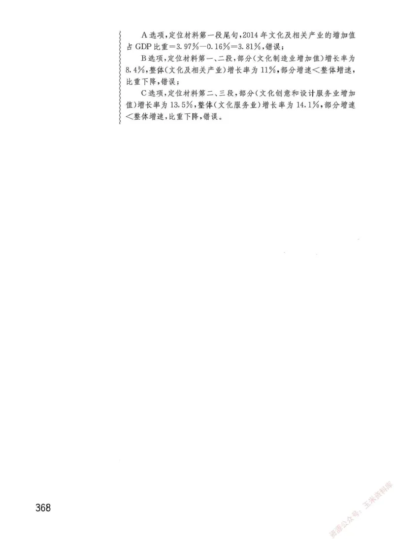 资料分析1200题解析篇_2026考公资料_花生十三合集_刷题花生十三数量关系1200题资料分析1200题⭐⭐_2020升级版花生资料分析1200题