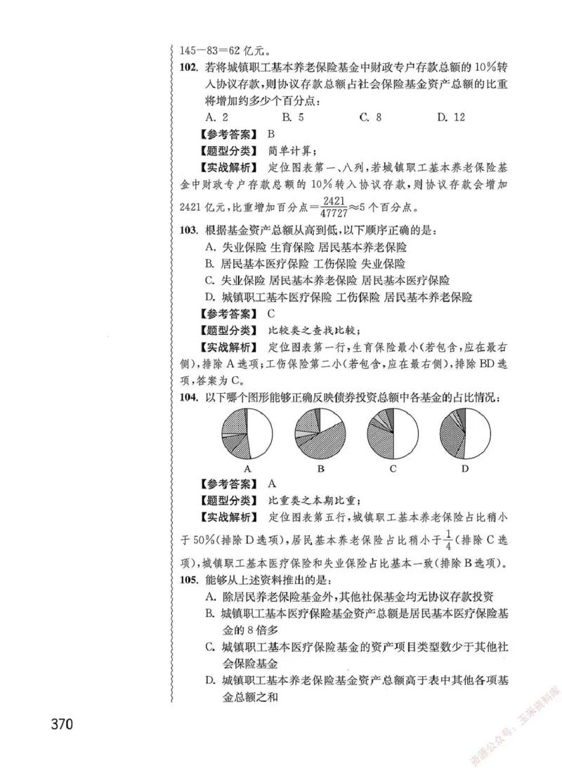 资料分析1200题解析篇_2026考公资料_花生十三合集_刷题花生十三数量关系1200题资料分析1200题⭐⭐_2020升级版花生资料分析1200题