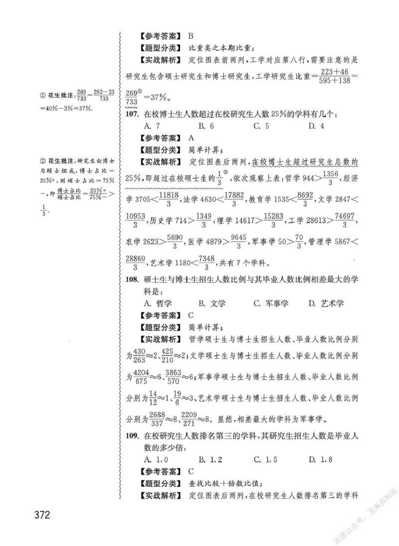 资料分析1200题解析篇_2026考公资料_花生十三合集_刷题花生十三数量关系1200题资料分析1200题⭐⭐_2020升级版花生资料分析1200题