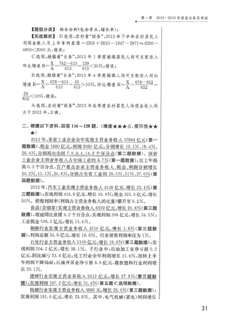 资料分析1200题解析篇_2026考公资料_花生十三合集_刷题花生十三数量关系1200题资料分析1200题⭐⭐_2020升级版花生资料分析1200题