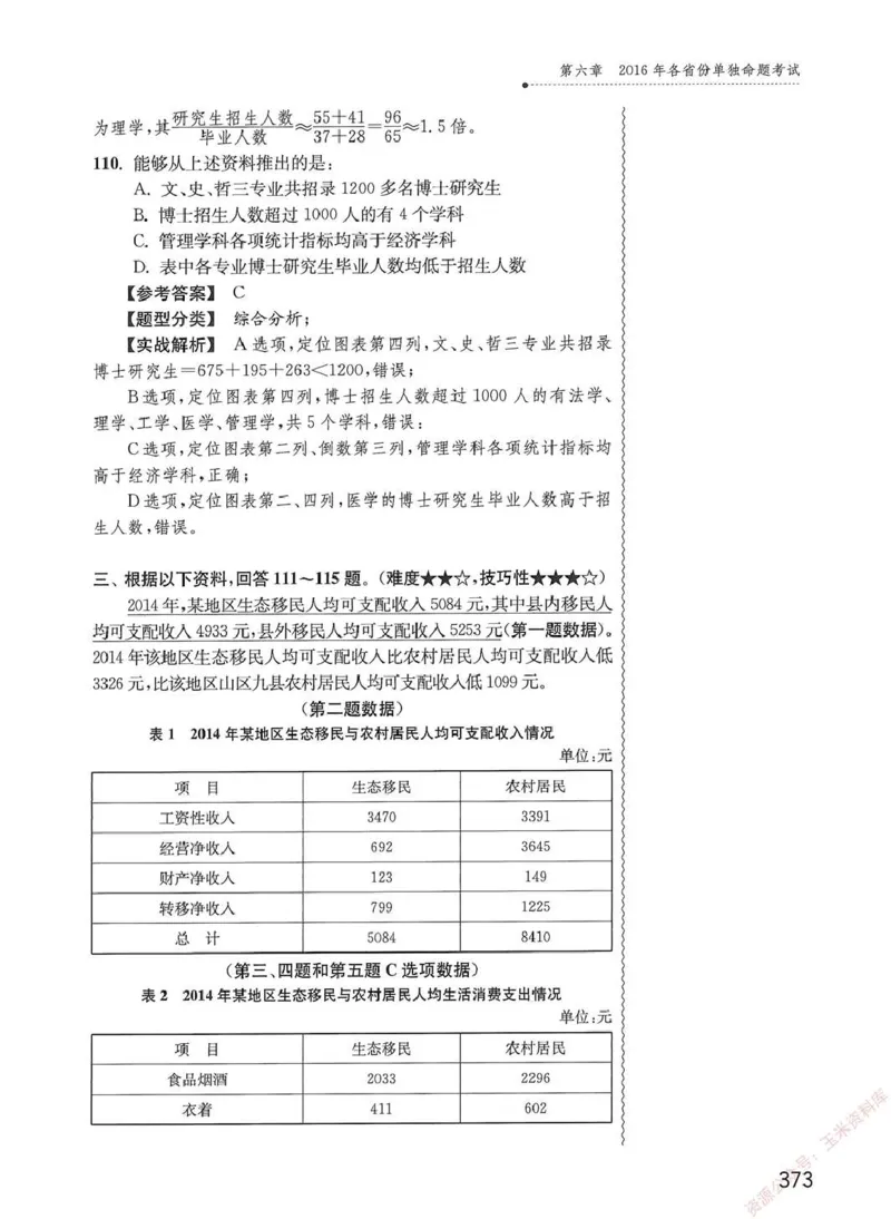 资料分析1200题解析篇_2026考公资料_花生十三合集_刷题花生十三数量关系1200题资料分析1200题⭐⭐_2020升级版花生资料分析1200题