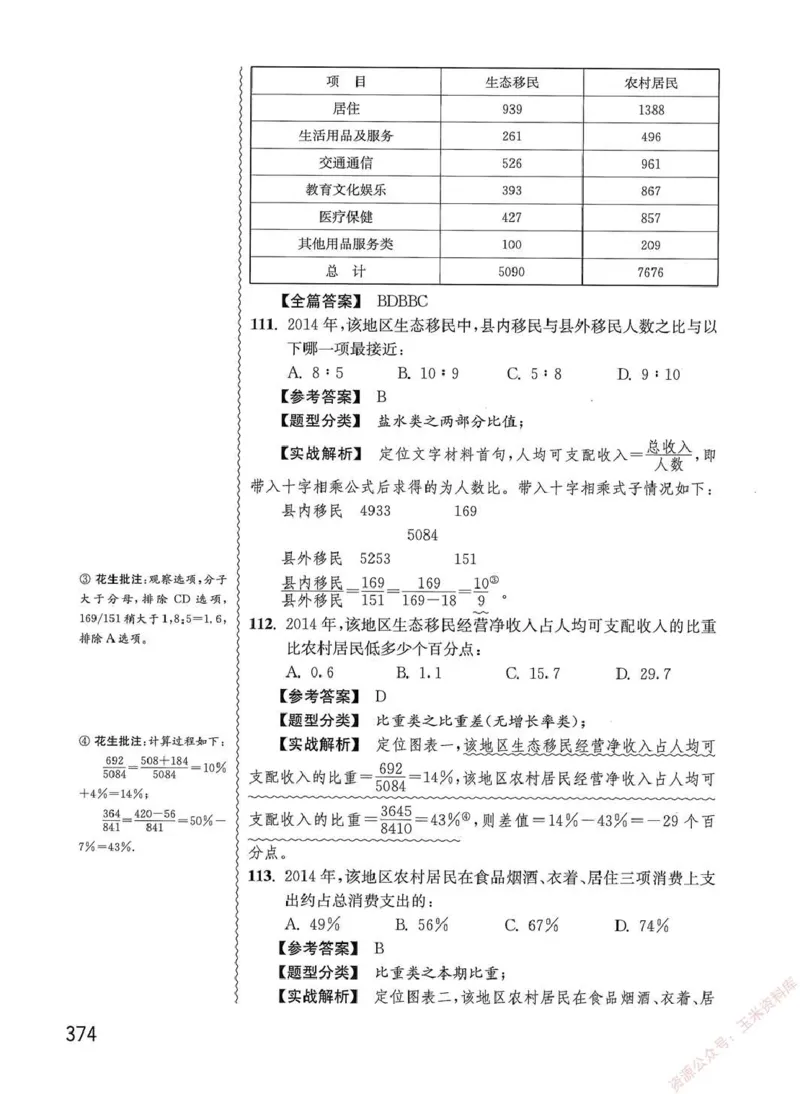 资料分析1200题解析篇_2026考公资料_花生十三合集_刷题花生十三数量关系1200题资料分析1200题⭐⭐_2020升级版花生资料分析1200题