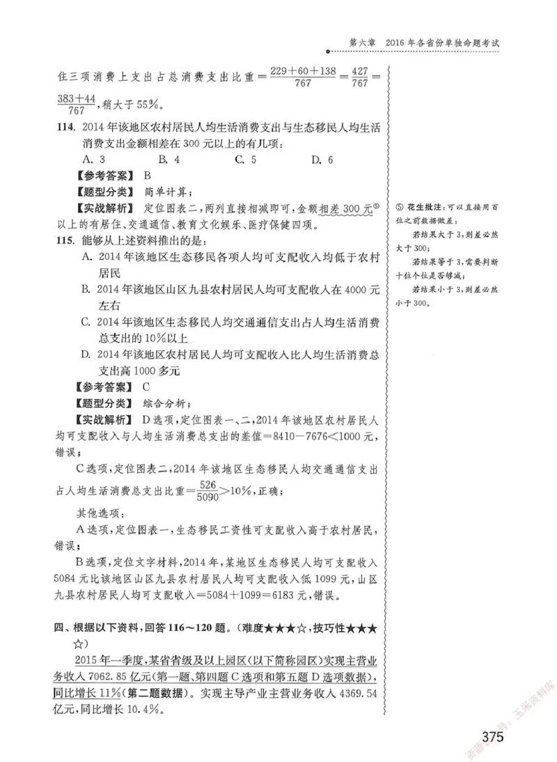 资料分析1200题解析篇_2026考公资料_花生十三合集_刷题花生十三数量关系1200题资料分析1200题⭐⭐_2020升级版花生资料分析1200题