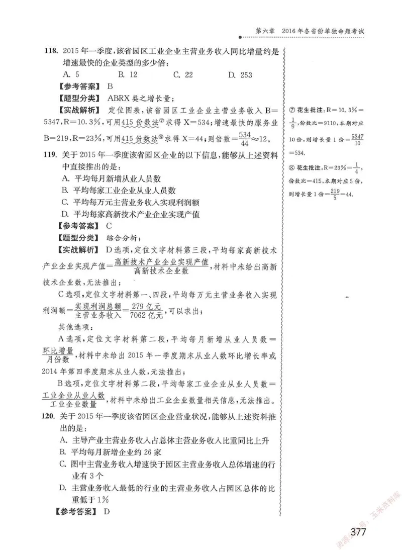 资料分析1200题解析篇_2026考公资料_花生十三合集_刷题花生十三数量关系1200题资料分析1200题⭐⭐_2020升级版花生资料分析1200题