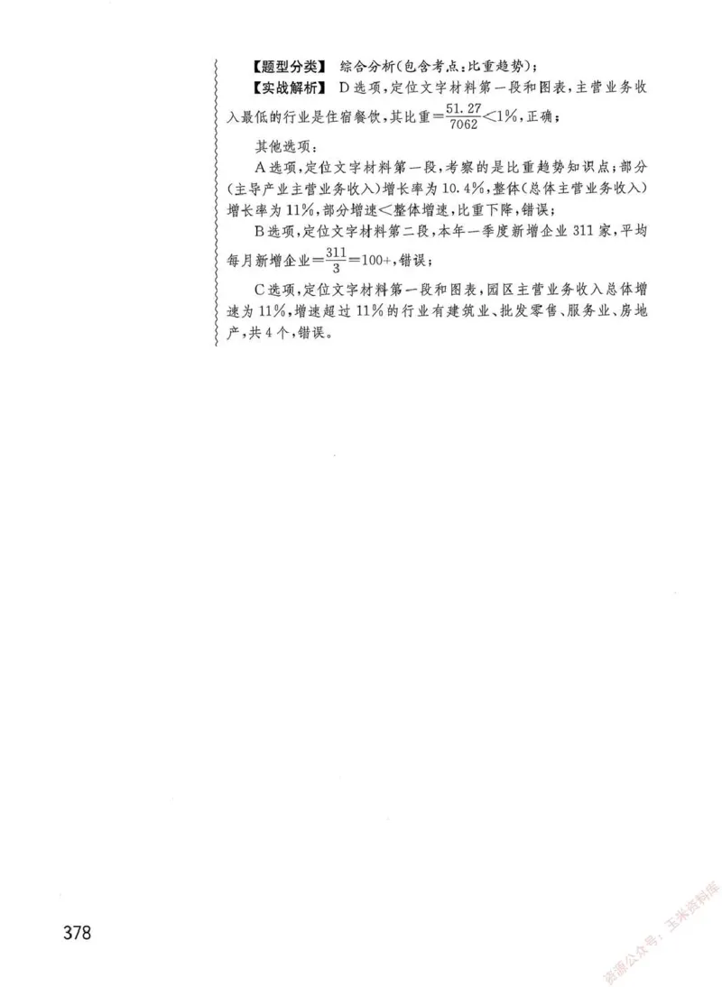 资料分析1200题解析篇_2026考公资料_花生十三合集_刷题花生十三数量关系1200题资料分析1200题⭐⭐_2020升级版花生资料分析1200题