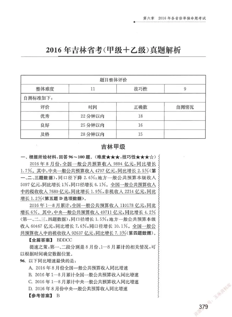资料分析1200题解析篇_2026考公资料_花生十三合集_刷题花生十三数量关系1200题资料分析1200题⭐⭐_2020升级版花生资料分析1200题