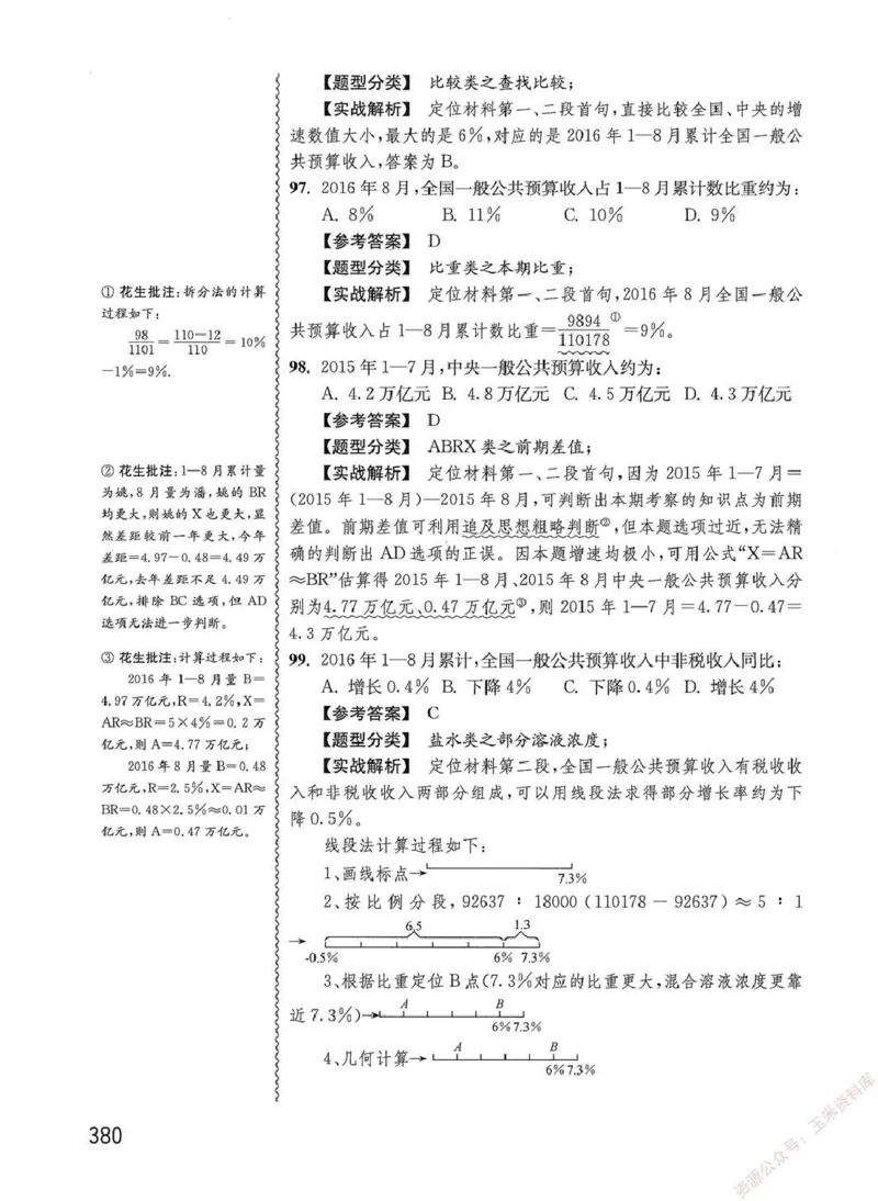 资料分析1200题解析篇_2026考公资料_花生十三合集_刷题花生十三数量关系1200题资料分析1200题⭐⭐_2020升级版花生资料分析1200题