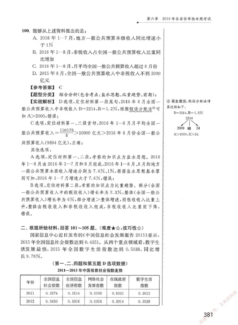 资料分析1200题解析篇_2026考公资料_花生十三合集_刷题花生十三数量关系1200题资料分析1200题⭐⭐_2020升级版花生资料分析1200题