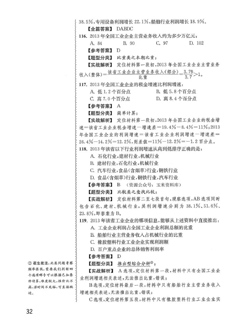 资料分析1200题解析篇_2026考公资料_花生十三合集_刷题花生十三数量关系1200题资料分析1200题⭐⭐_2020升级版花生资料分析1200题