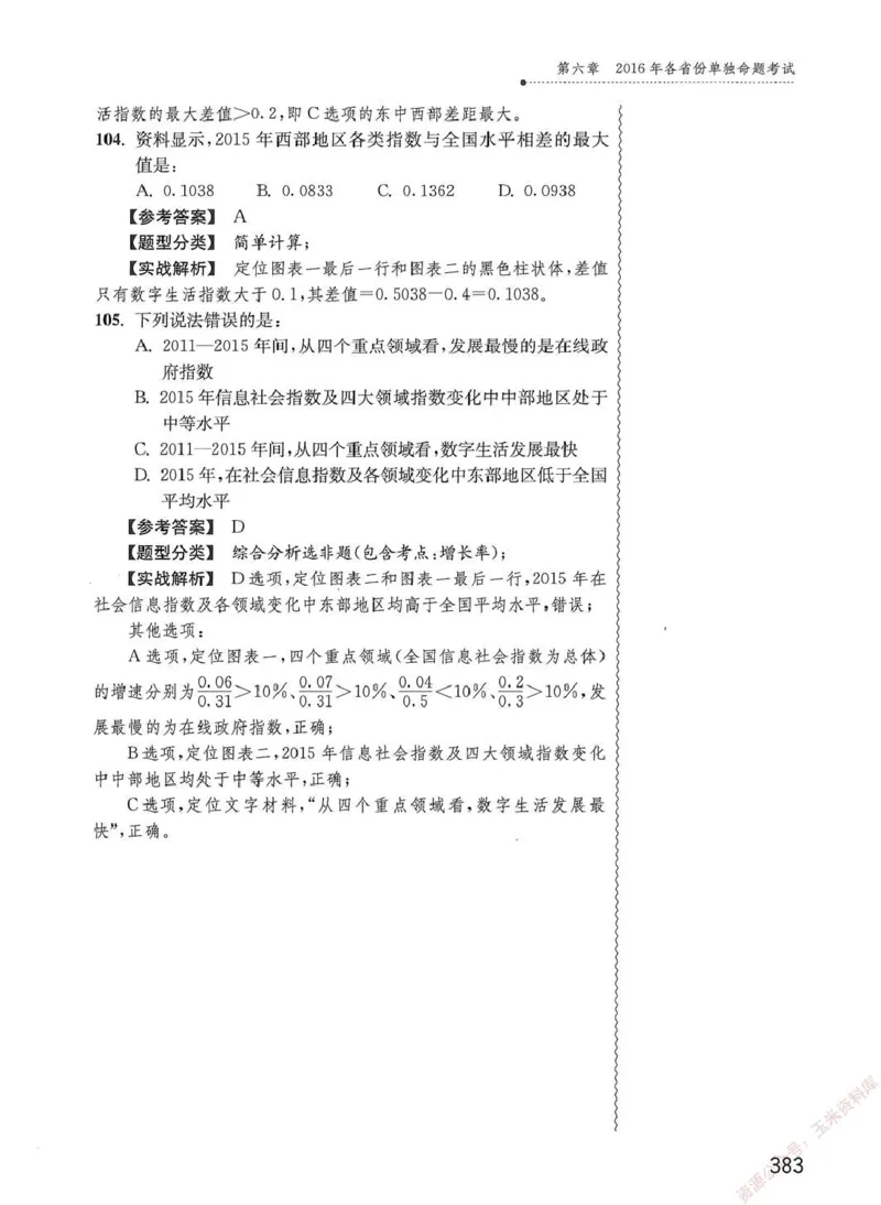 资料分析1200题解析篇_2026考公资料_花生十三合集_刷题花生十三数量关系1200题资料分析1200题⭐⭐_2020升级版花生资料分析1200题