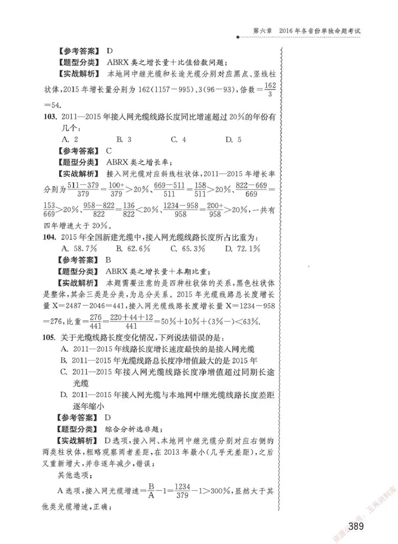 资料分析1200题解析篇_2026考公资料_花生十三合集_刷题花生十三数量关系1200题资料分析1200题⭐⭐_2020升级版花生资料分析1200题