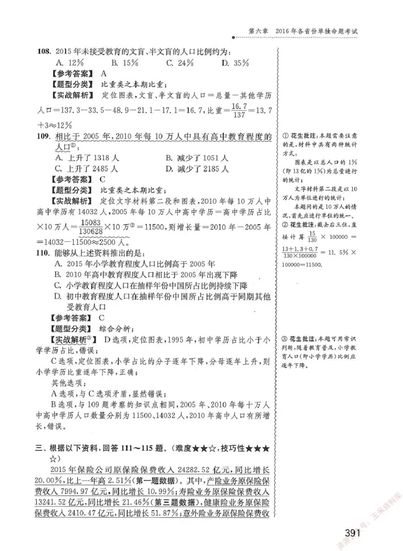 资料分析1200题解析篇_2026考公资料_花生十三合集_刷题花生十三数量关系1200题资料分析1200题⭐⭐_2020升级版花生资料分析1200题