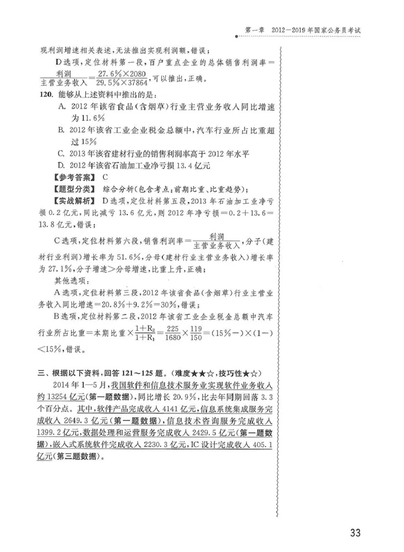 资料分析1200题解析篇_2026考公资料_花生十三合集_刷题花生十三数量关系1200题资料分析1200题⭐⭐_2020升级版花生资料分析1200题