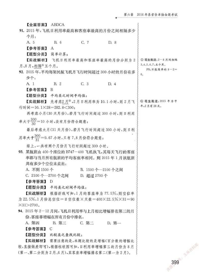 资料分析1200题解析篇_2026考公资料_花生十三合集_刷题花生十三数量关系1200题资料分析1200题⭐⭐_2020升级版花生资料分析1200题