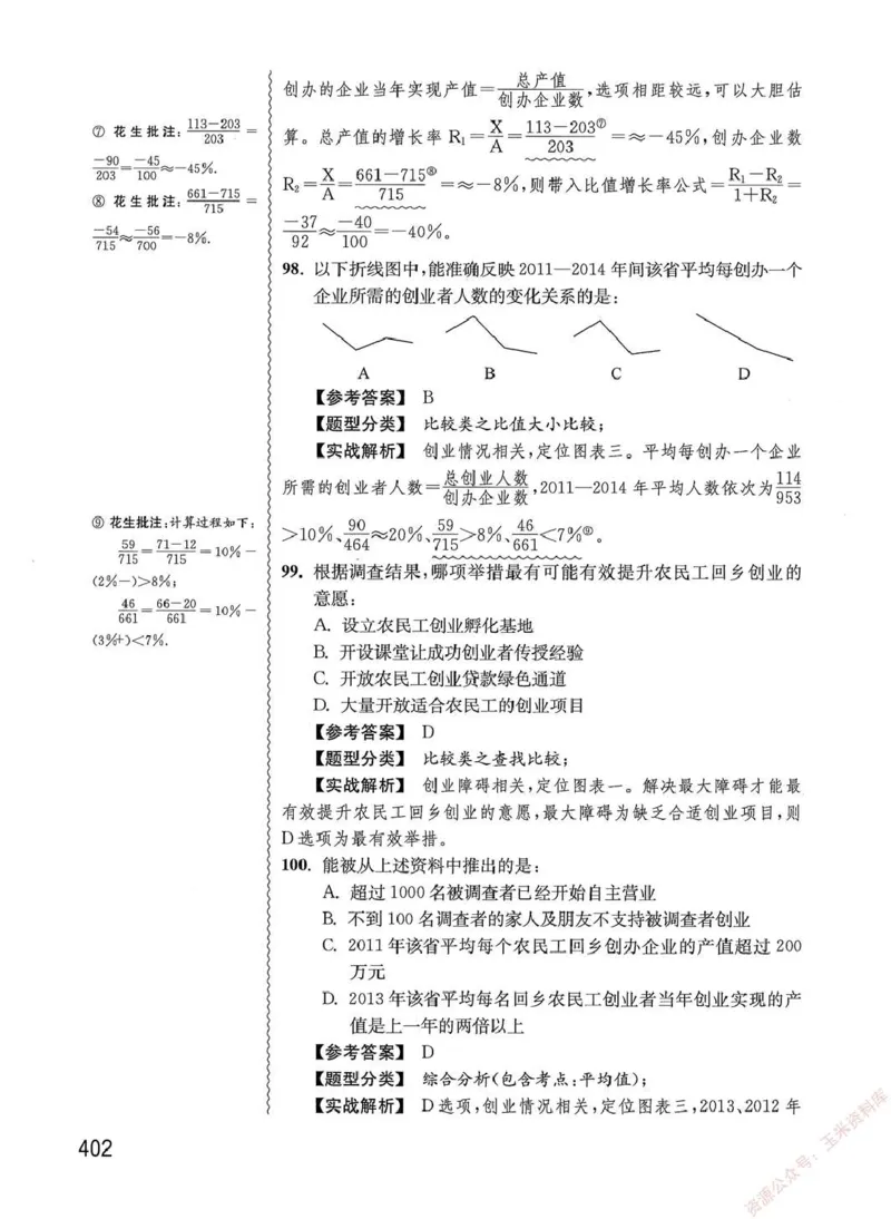 资料分析1200题解析篇_2026考公资料_花生十三合集_刷题花生十三数量关系1200题资料分析1200题⭐⭐_2020升级版花生资料分析1200题