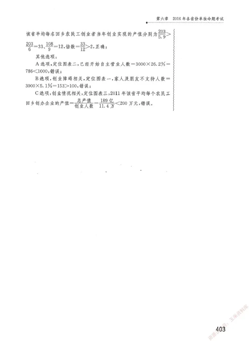 资料分析1200题解析篇_2026考公资料_花生十三合集_刷题花生十三数量关系1200题资料分析1200题⭐⭐_2020升级版花生资料分析1200题