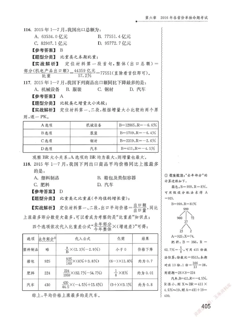 资料分析1200题解析篇_2026考公资料_花生十三合集_刷题花生十三数量关系1200题资料分析1200题⭐⭐_2020升级版花生资料分析1200题