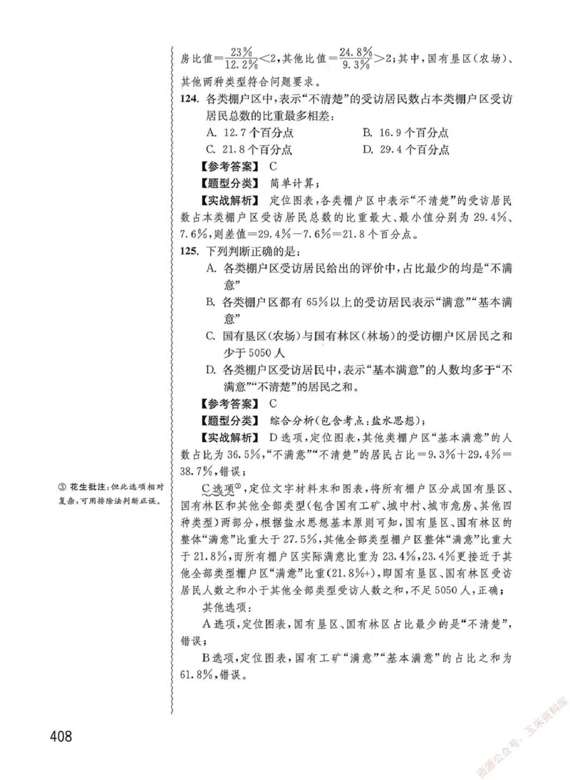 资料分析1200题解析篇_2026考公资料_花生十三合集_刷题花生十三数量关系1200题资料分析1200题⭐⭐_2020升级版花生资料分析1200题