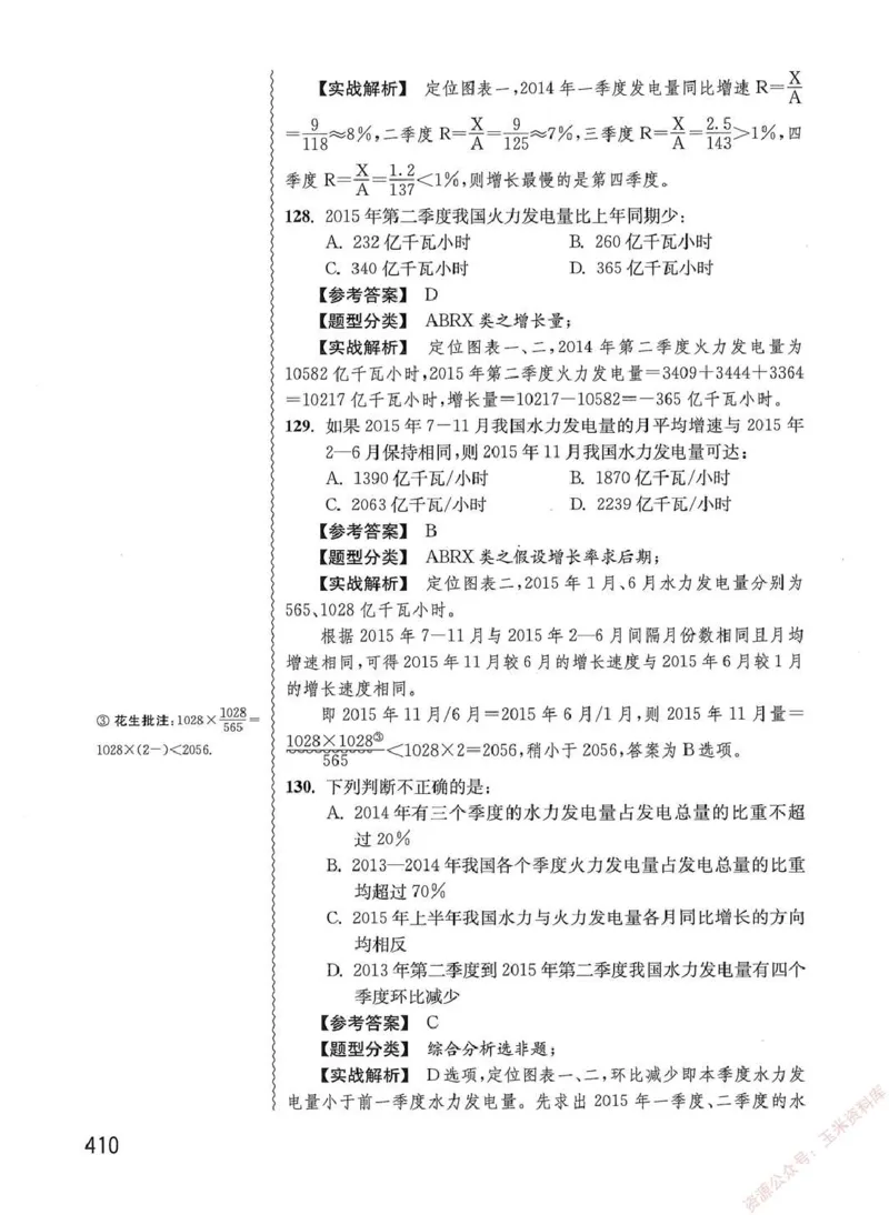 资料分析1200题解析篇_2026考公资料_花生十三合集_刷题花生十三数量关系1200题资料分析1200题⭐⭐_2020升级版花生资料分析1200题